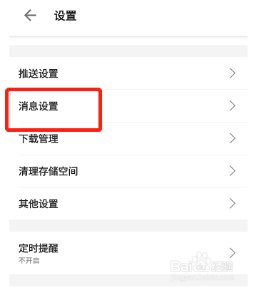 哔哩哔哩如何打开消息提醒功能