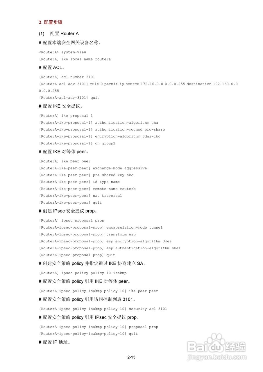 H3C SR6600路由器用户手册:[135]