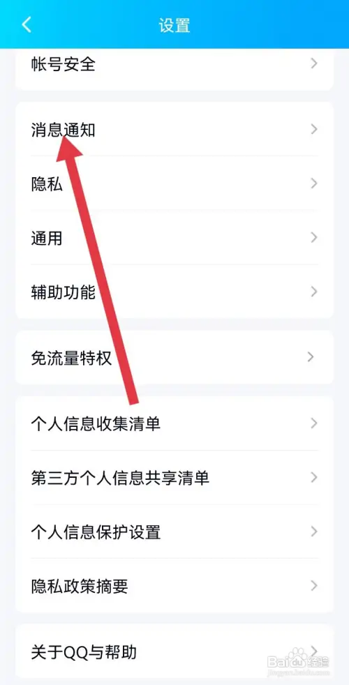 手机QQ在哪关闭临时会话设置