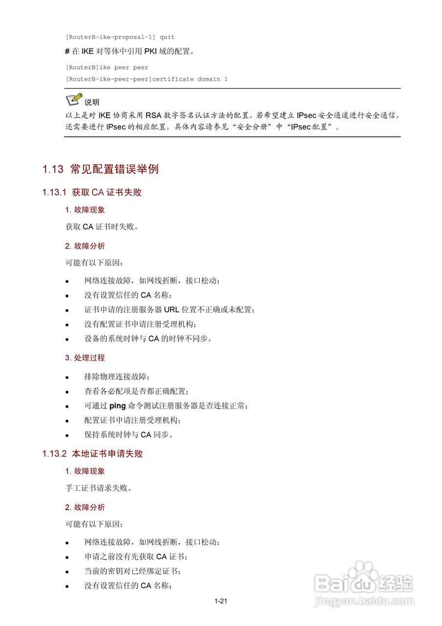 H3C SR6600路由器用户手册:[127]