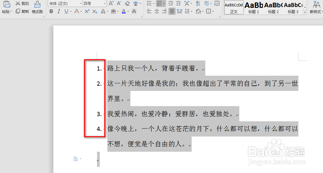 wps中word怎么设置并取消编号