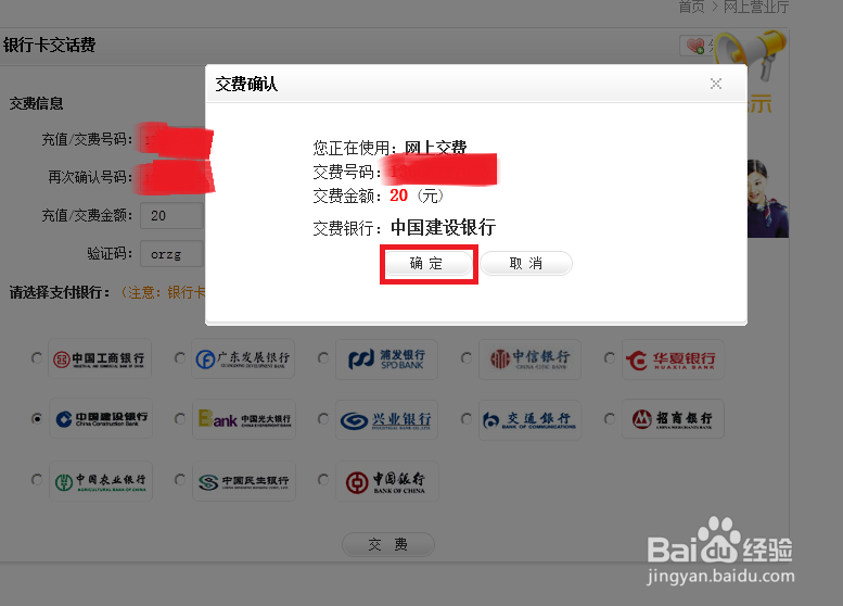 如何在移动网上营业厅冲手机话费