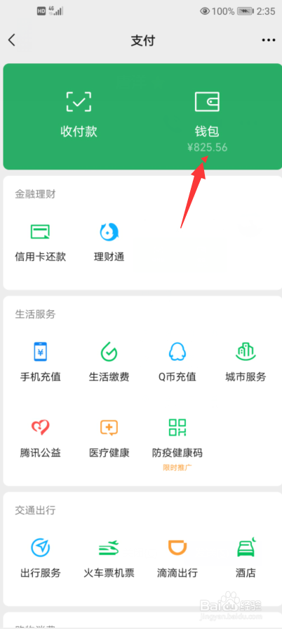 微信亲属卡怎么用