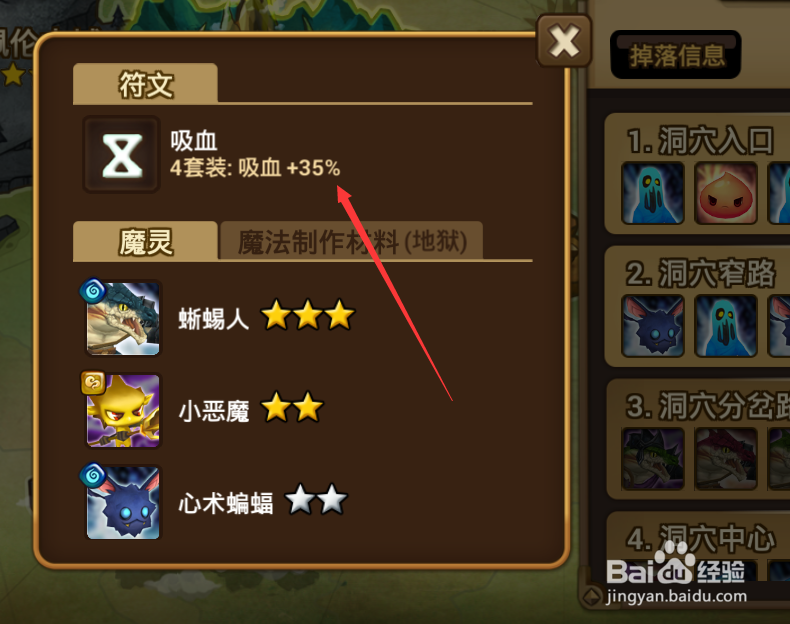 魔灵召唤如何获取吸血符文