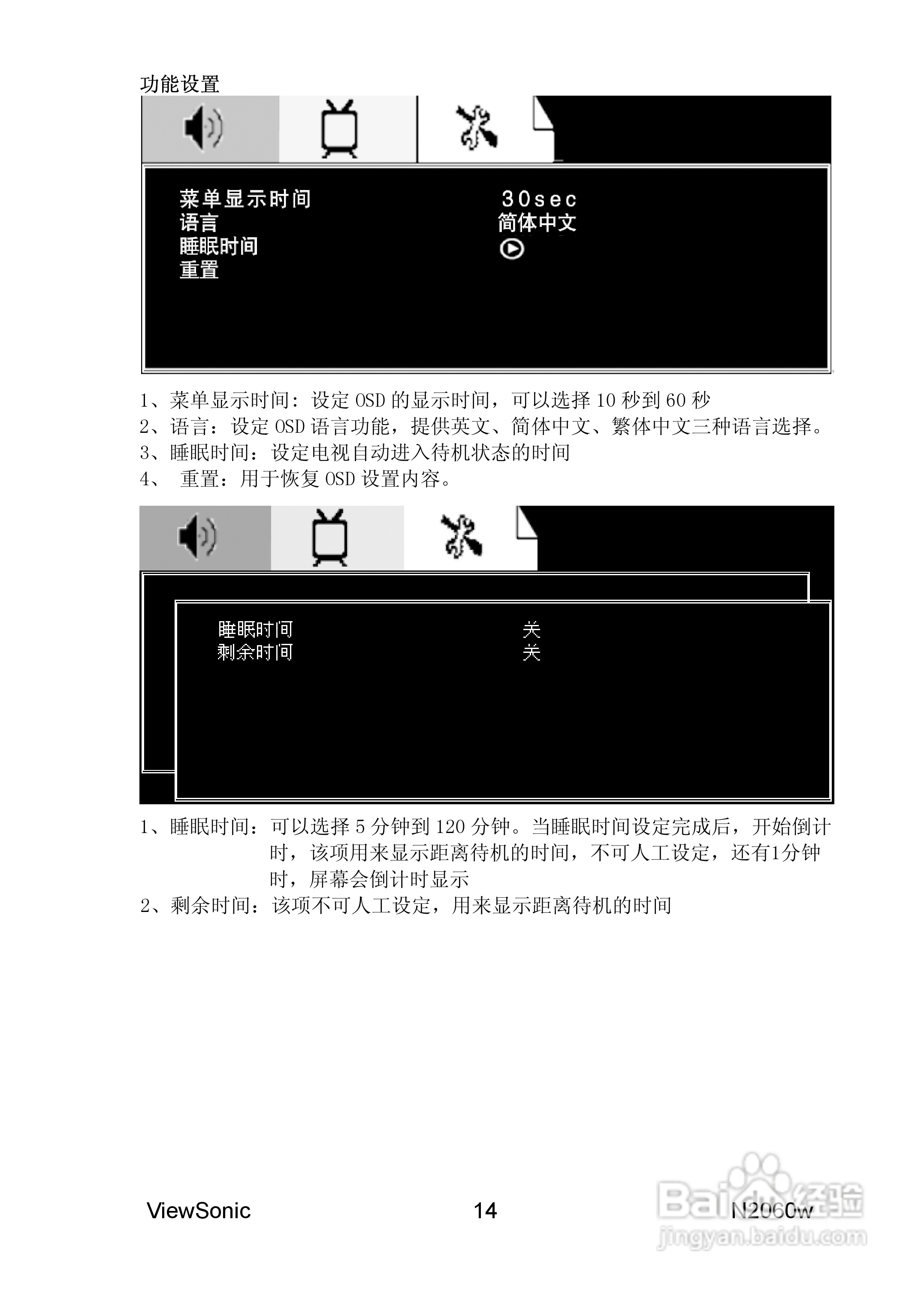 优派N2060w液晶彩电使用说明书:[2]