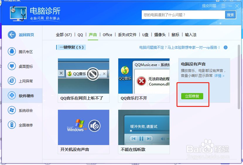 电脑突然没有声音了的处理方法