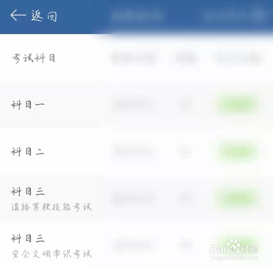 科三考过了怎么还显示约科三