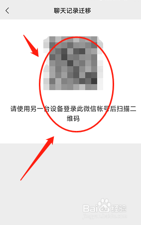手机版微信如何迁移聊天记录