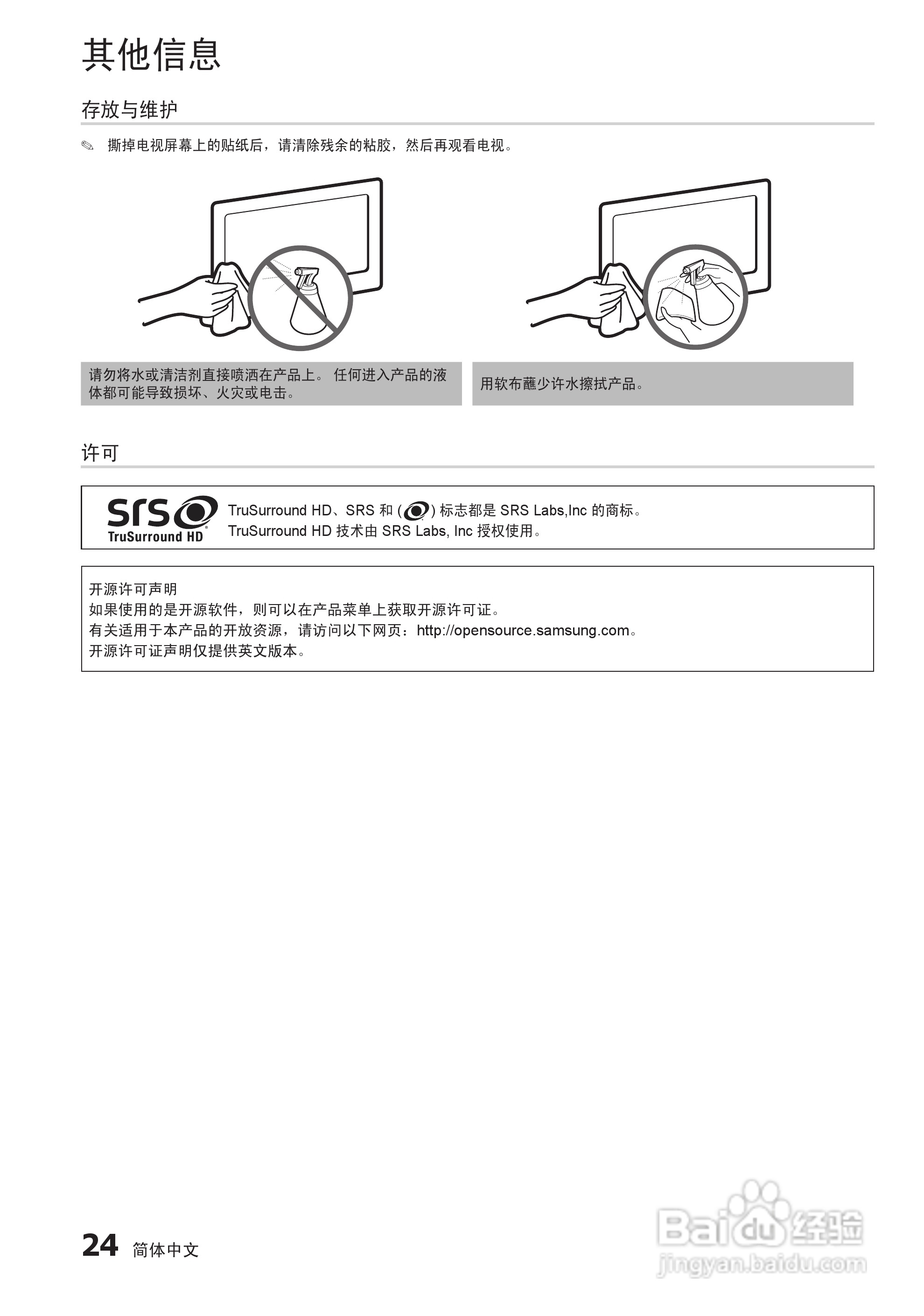 三星UA40D5000PR液晶彩电使用说明书:[3]
