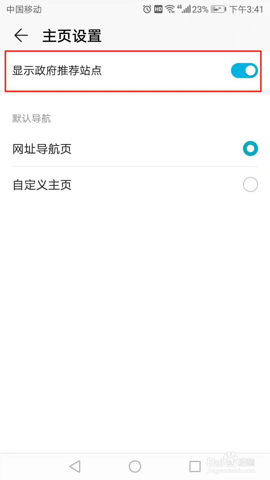 浏览器怎么开启显示政府推荐站点