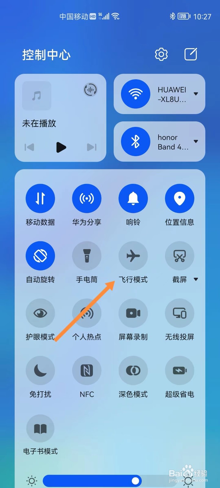 升级后的华为手机怎么开启飞行模式