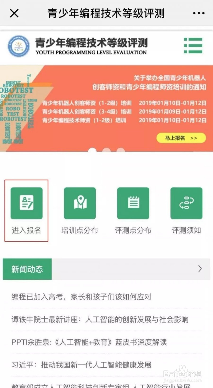 全国青少年编程技术等级评测-微信报名流程