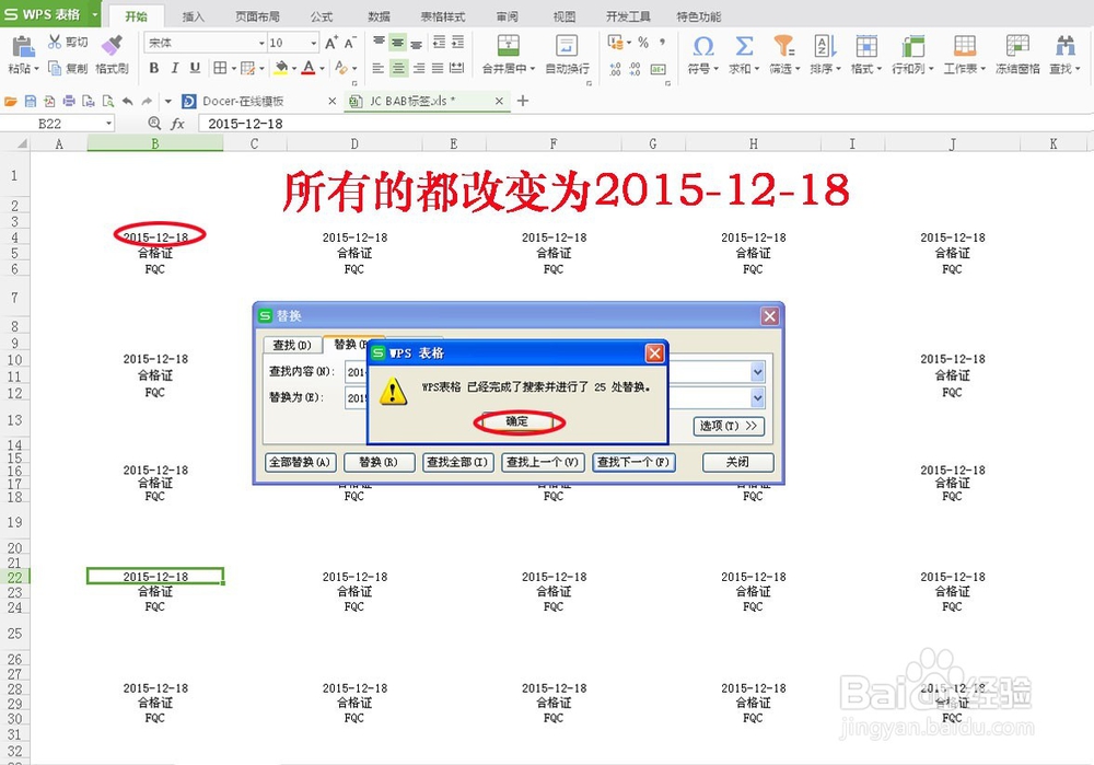 Excel里如何快速替换内容！