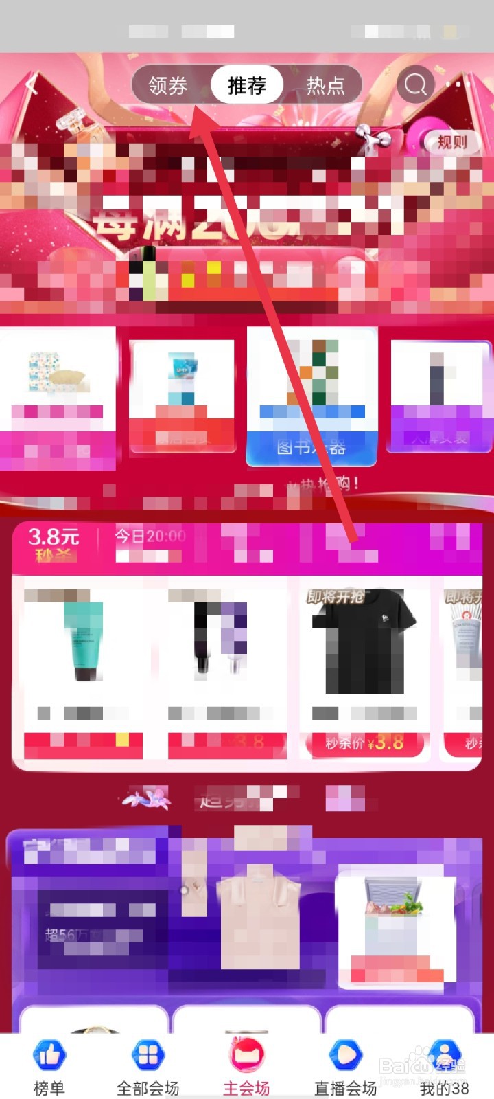 淘宝怎么领取三八节优惠券
