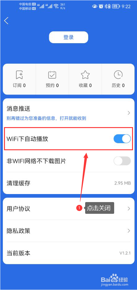 广东体育怎么关闭WIFI下自动播放功能