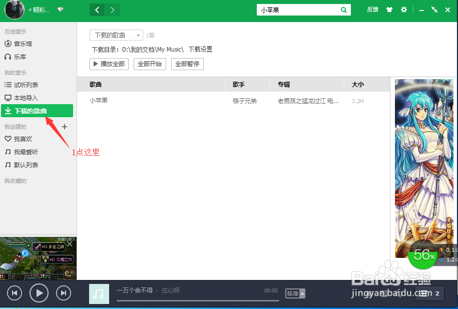 如何用QQ音乐下载歌曲
