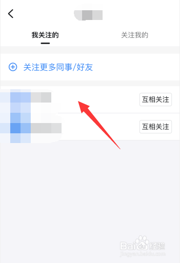 钉钉app上如何解除好友关系
