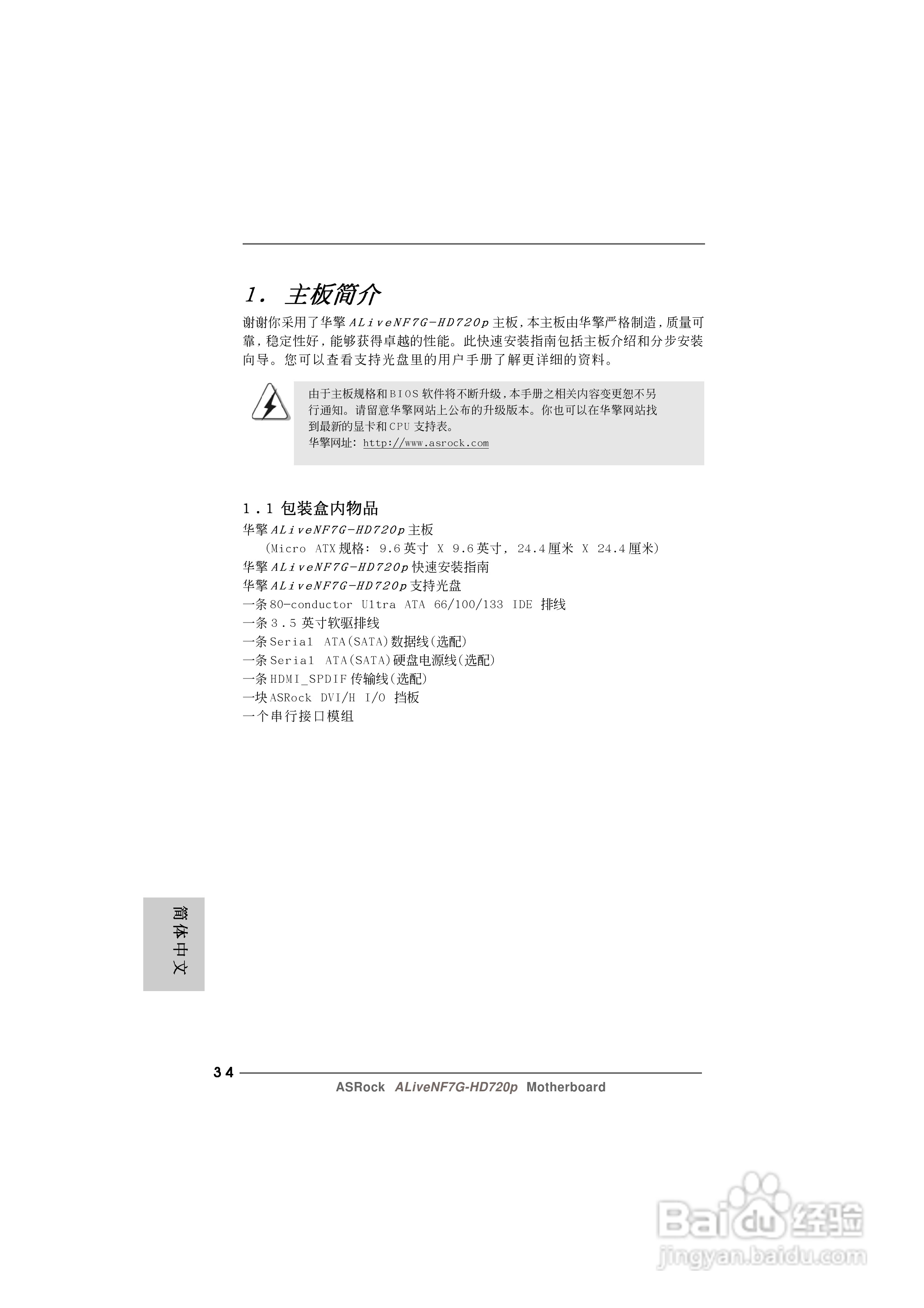 华擎ALiveNF7G-HD720p主板说明书:[4]