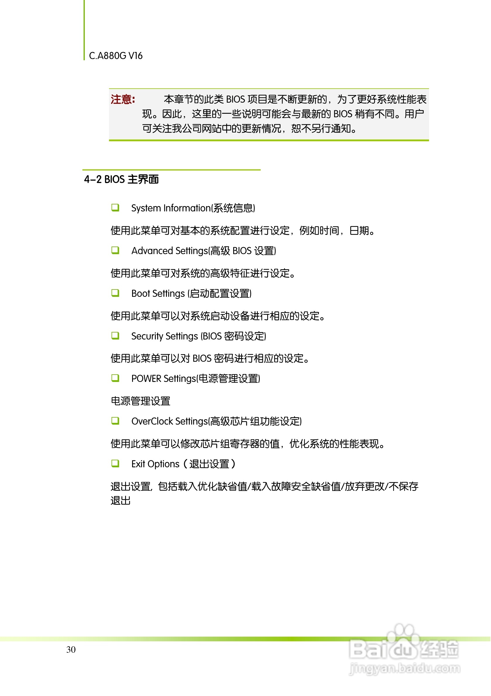 七彩虹C.A880G V16主板说明书:[4]