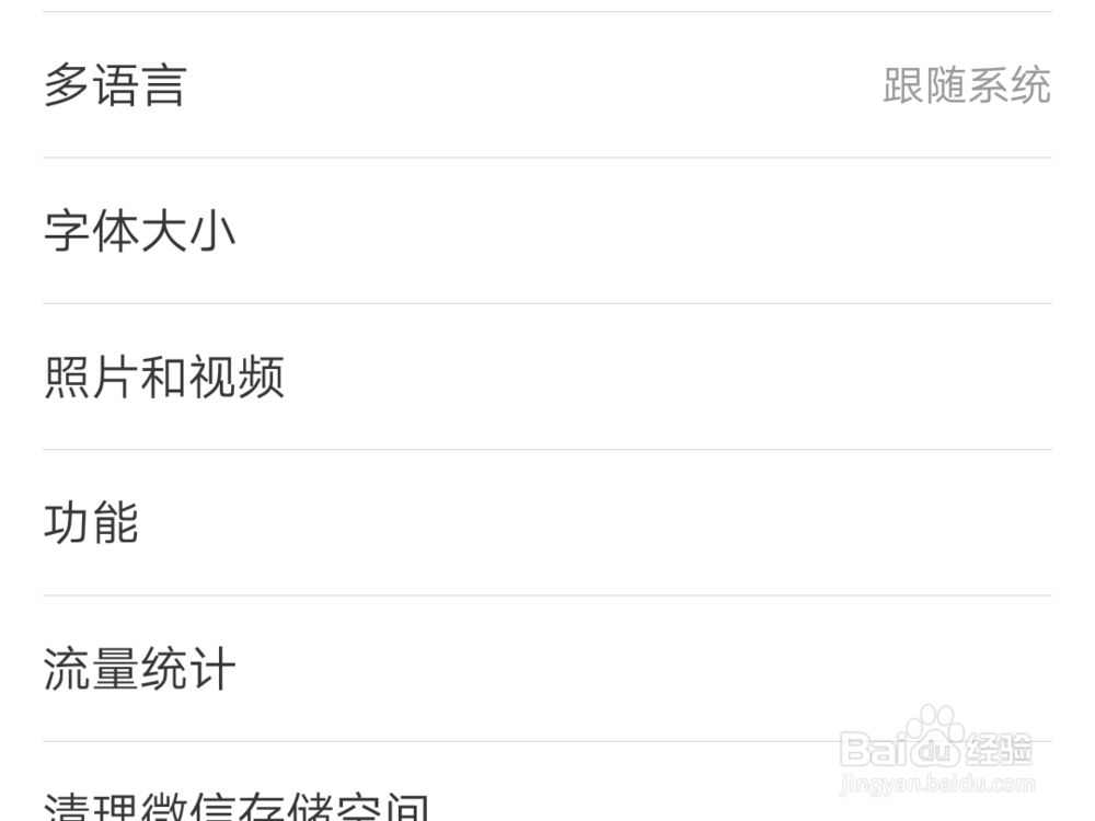 如何改变微信字体大小