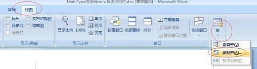 <b>MathType怎么添加到Word快速访问栏</b>