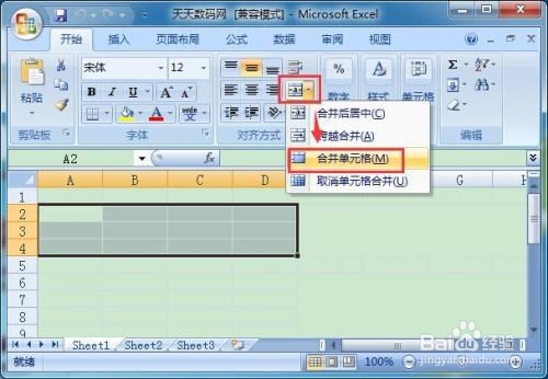 excel合并单元格的快捷键怎么用