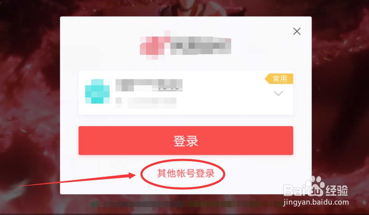 决战平安京怎么用qq登录