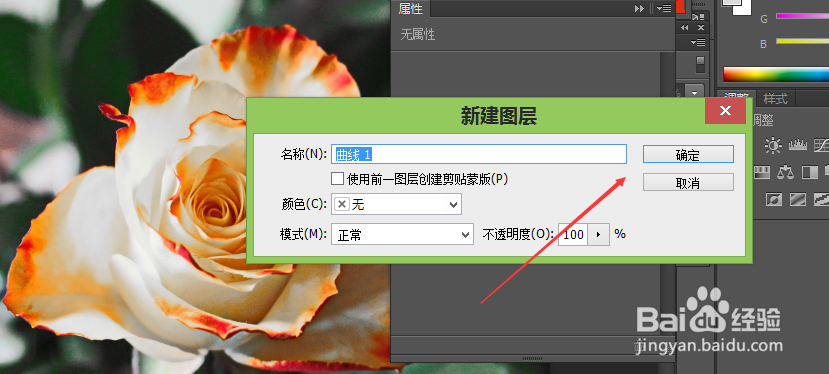 ps如何新建曲线调整图层