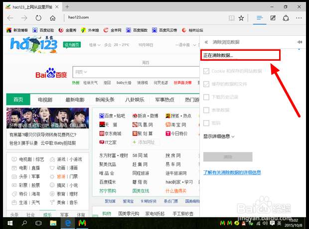 怎样查看、怎样删除WIN10浏览器历史记录？