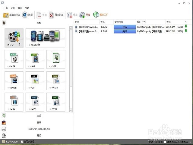 怎么制作PSP可播放的视频文件