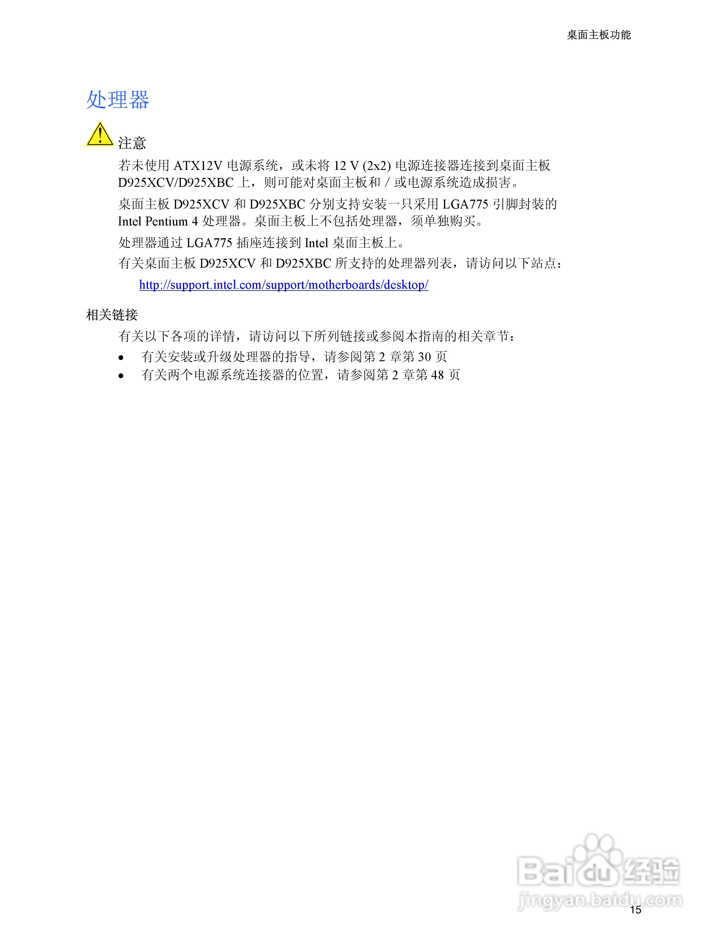Intel D925XBC主板说明书:[2]