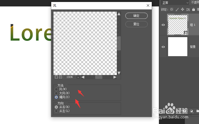 在PS2015中怎么给文字添加风效果