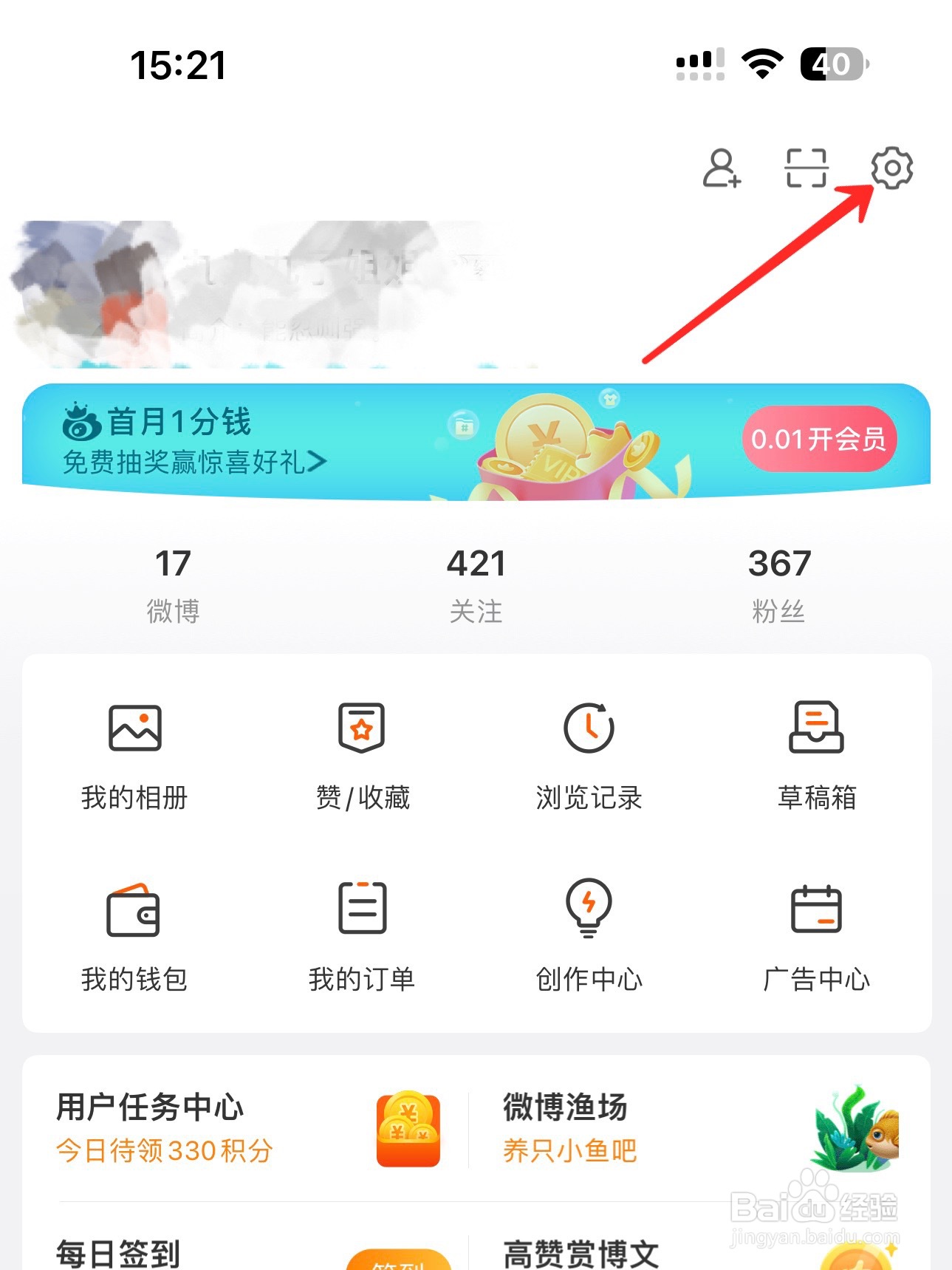 微博一键防护怎么开启