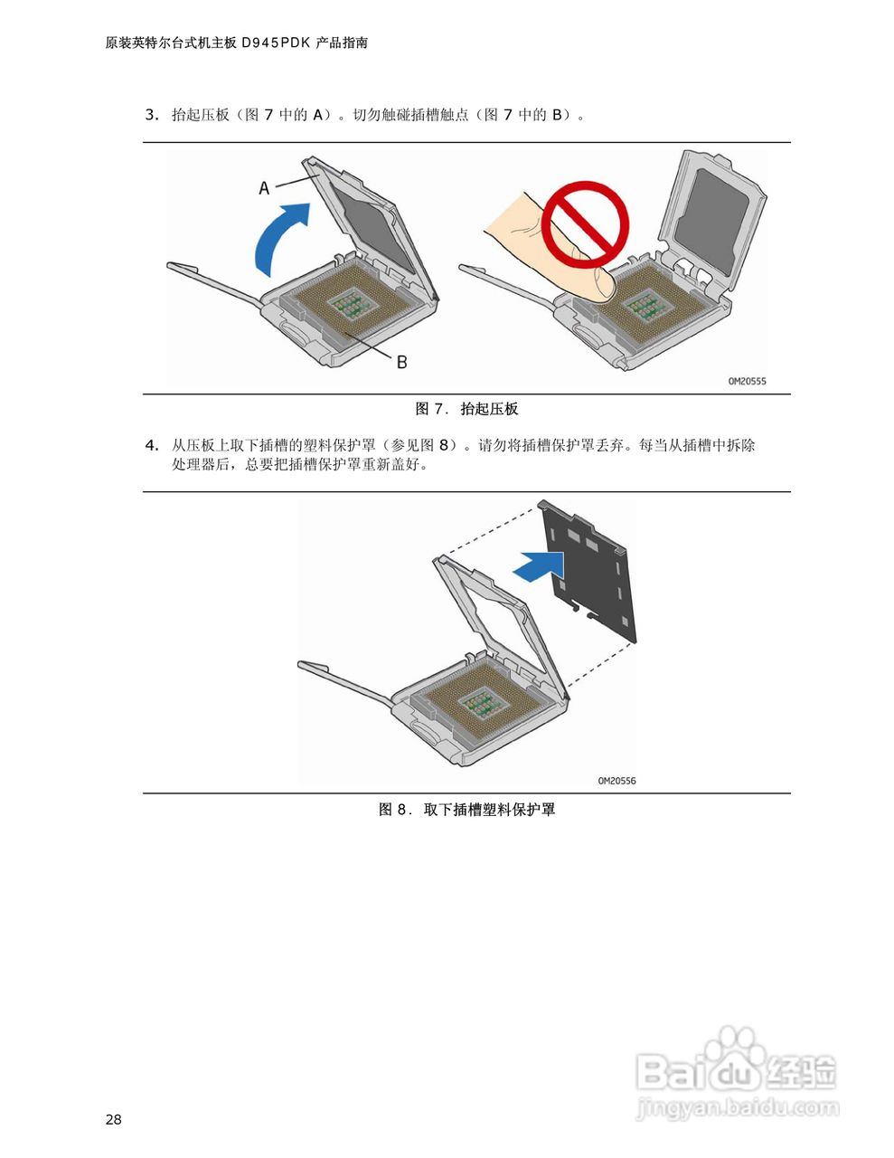 Intel D945PDK主板说明书:[3]