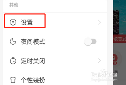 网易云音乐音量均衡在哪设置