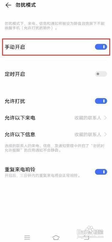 vivo S7设置在哪设置开启勿扰模式