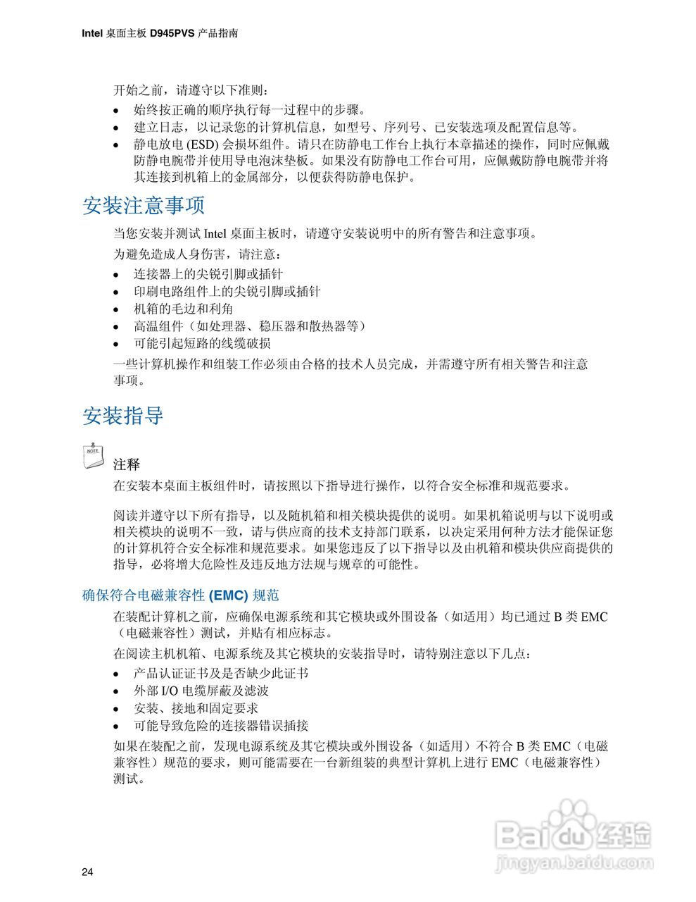 Intel D945PVS主板说明书:[3]
