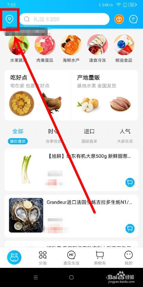 盒马中怎么新增收货地址
