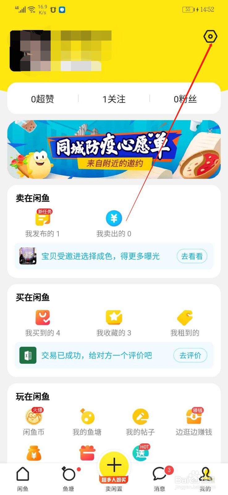 更换住址以后,怎么增加闲鱼的收货地址