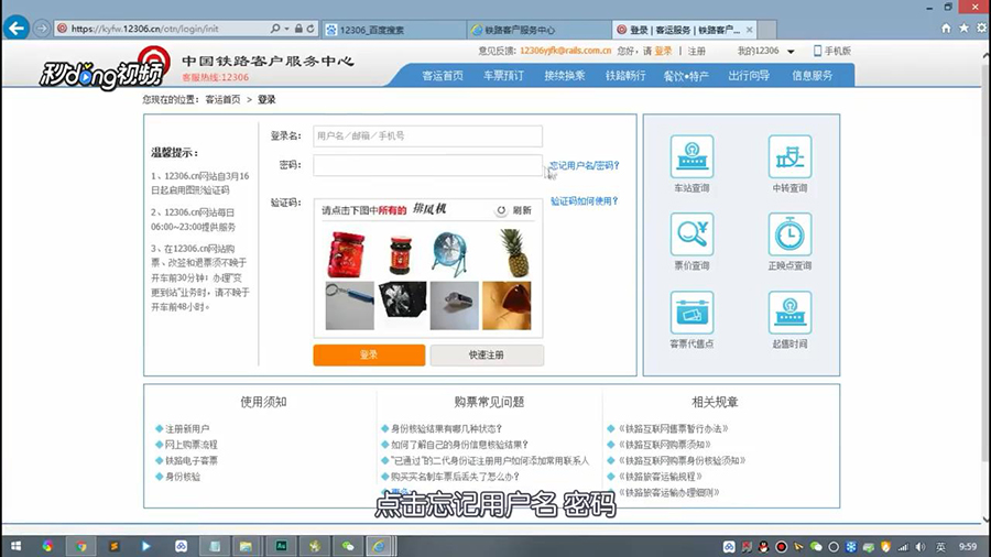 身份证注册过12306 忘了账号和密码怎么办