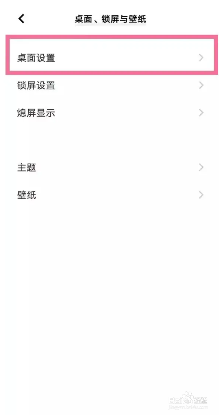 vivos12怎么设置桌面布局