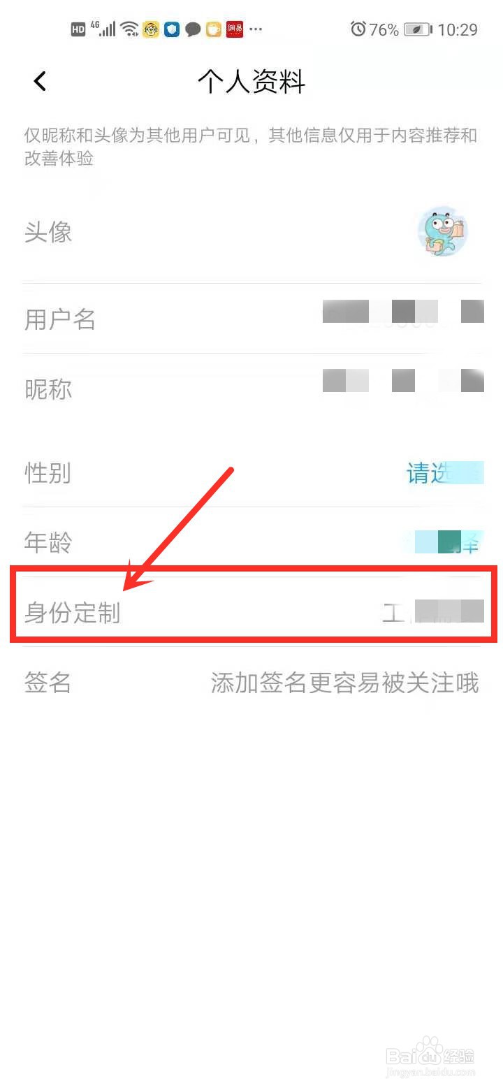 百度翻译中如何更换身份