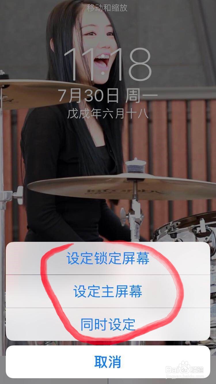 iPhone7如何自定义动态壁纸