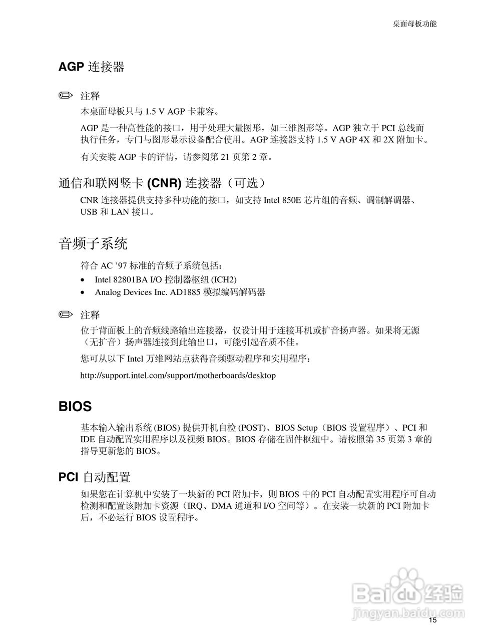 Intel D850EMV2主板说明书:[2]