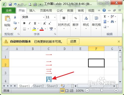 怎样恢复excel2010没有保存的文件
