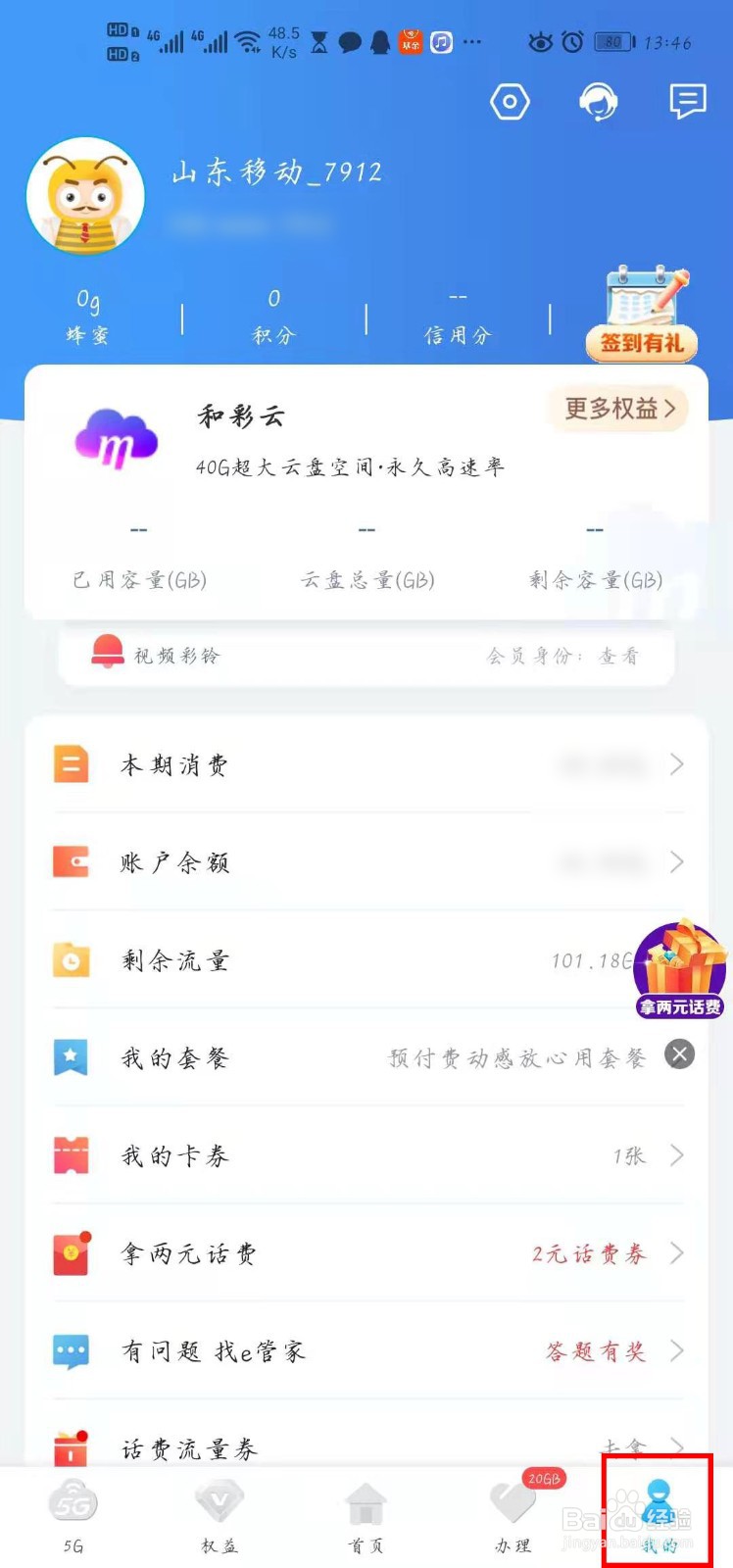 中国移动一证多号如何查询