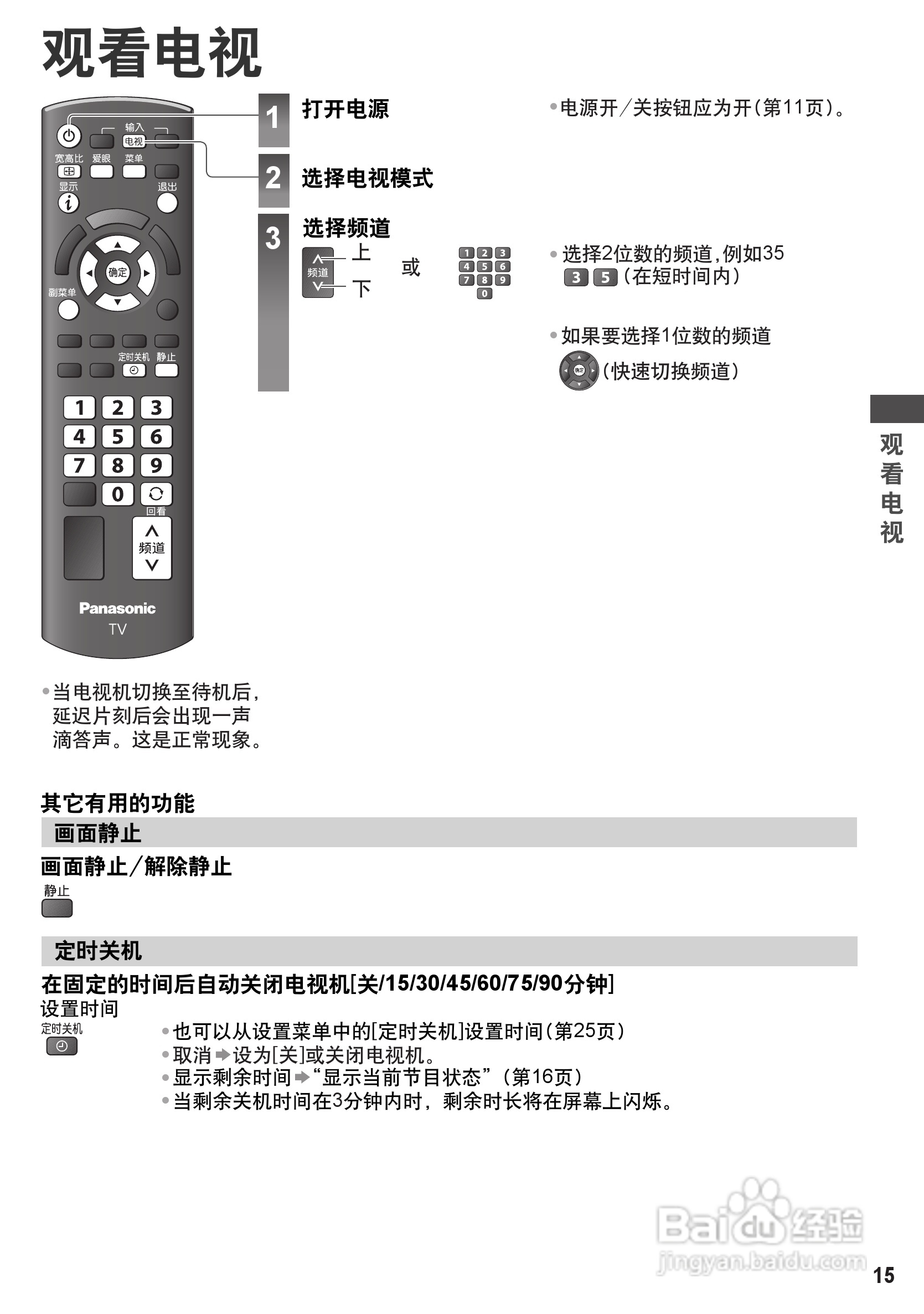 松下TH-P42C30C彩电使用说明书:[2]