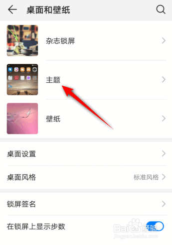 华为手机主题是如何更换