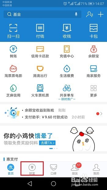 支付宝怎么查看股票