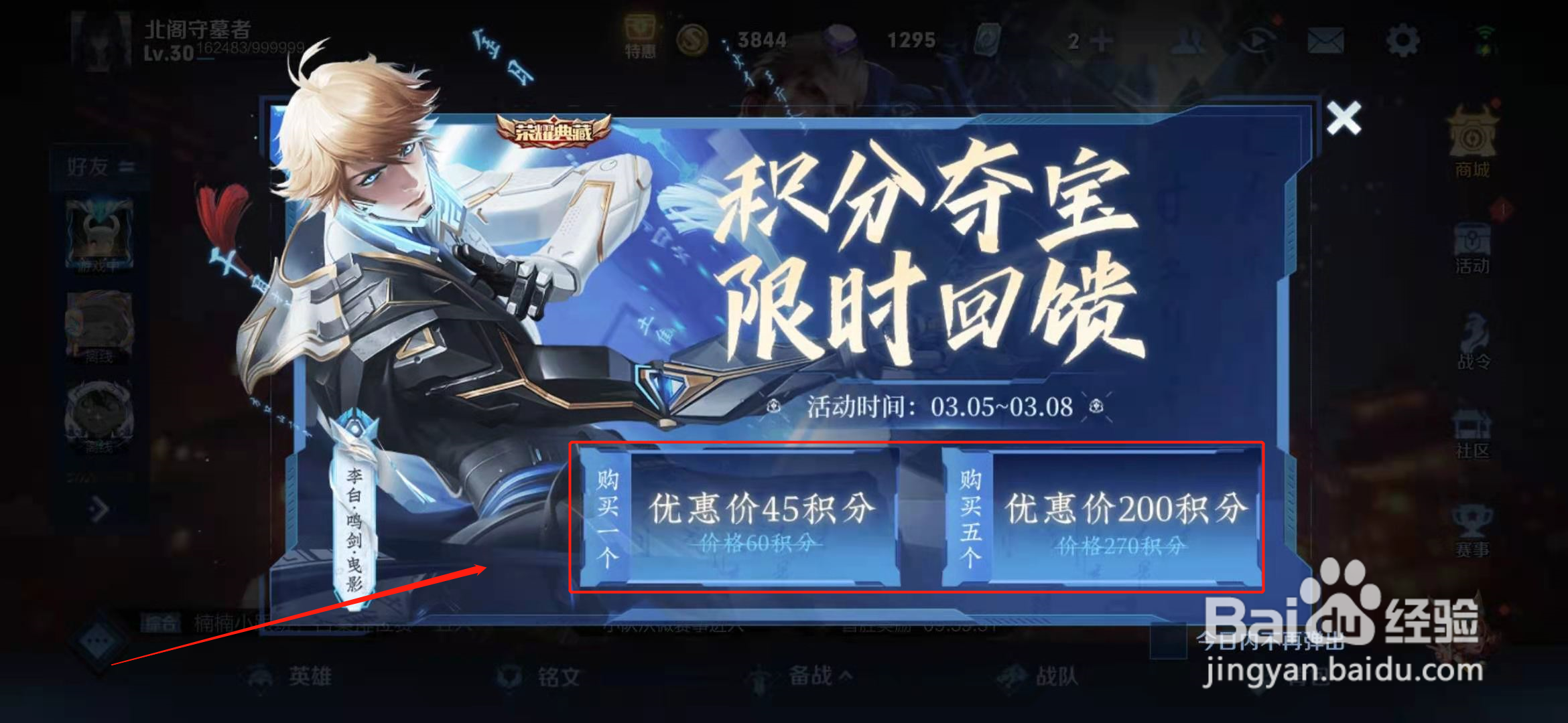 王者荣耀过年夺宝打折活动